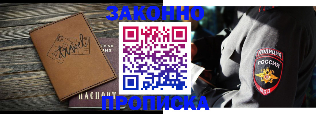 прописка в квартире в Новопавловске