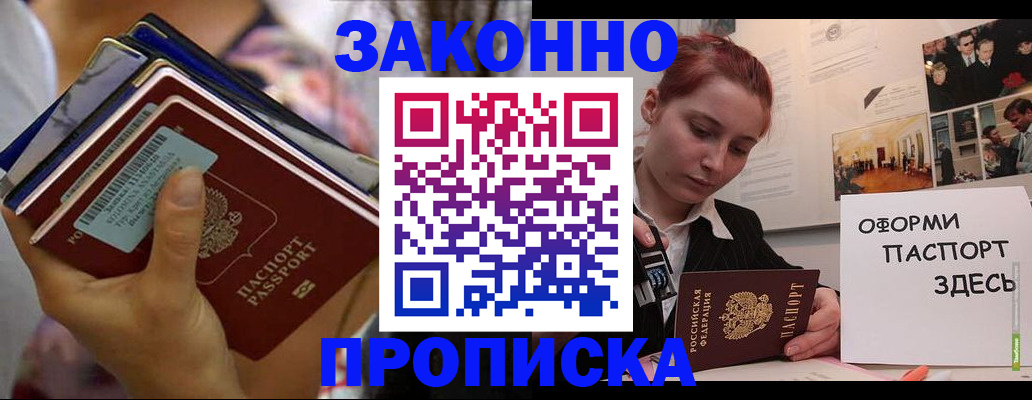 прописка в квартире в Новопавловске