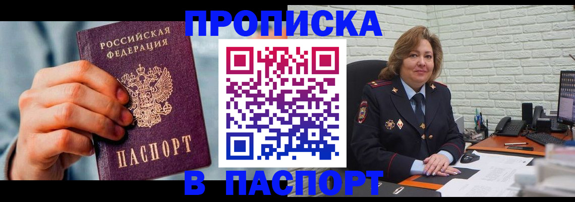 временная регистрация для всех в Новопавловске
